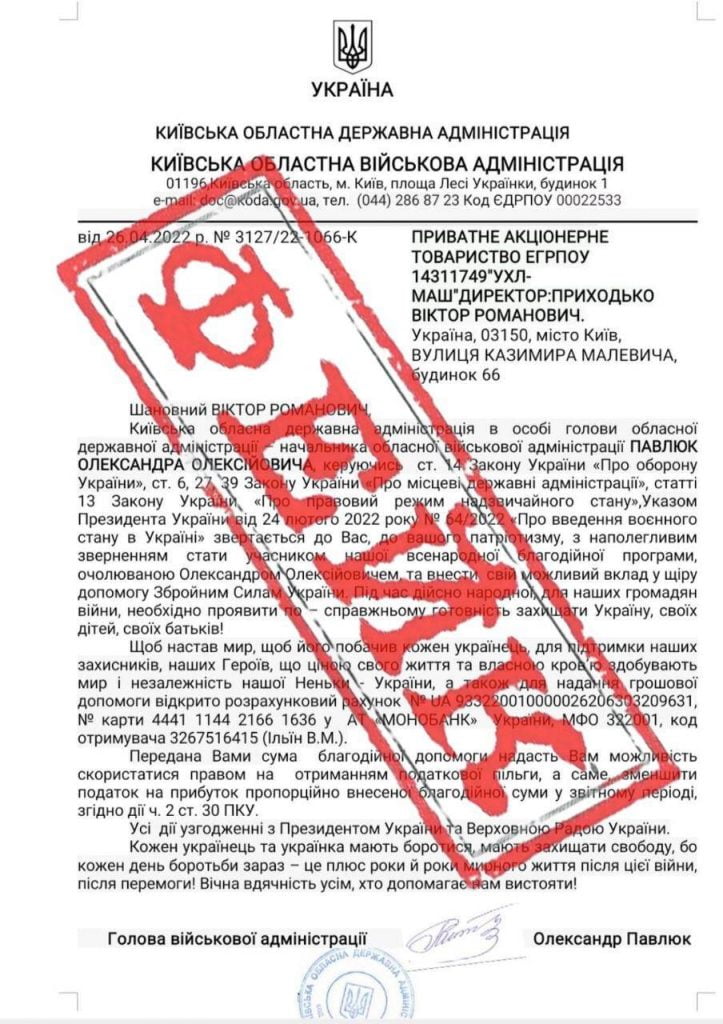 Поширюється новий вид шахрайства «від імені» голови Київської ОВА: не ведіться на фейкові листи