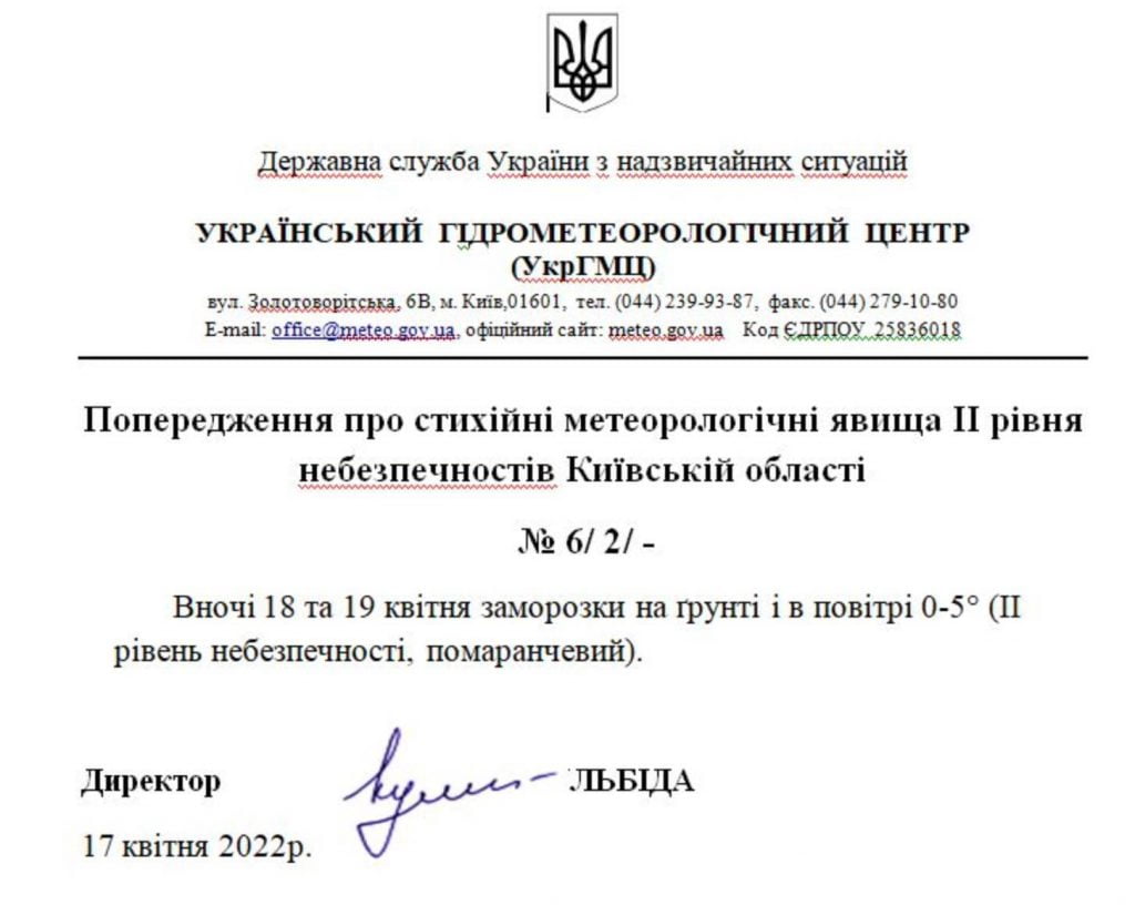 Попередження про стихійні метеорологічні явища: вночі 18 та 19 квітня можливі заморозки