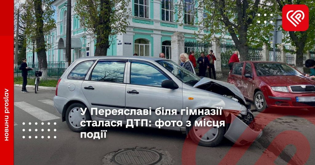 У Переяславі біля гімназії сталася ДТП: фото з місця події