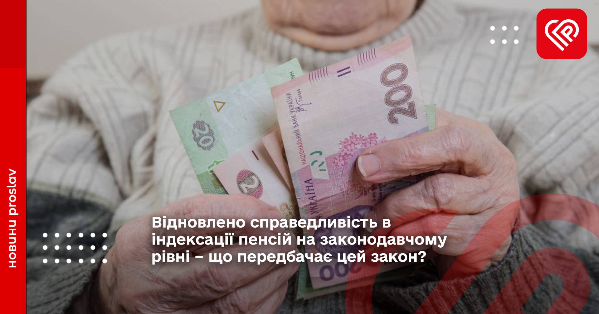 закон «Про внесення змін до деяких законів України щодо удосконалення пенсійного законодавства»