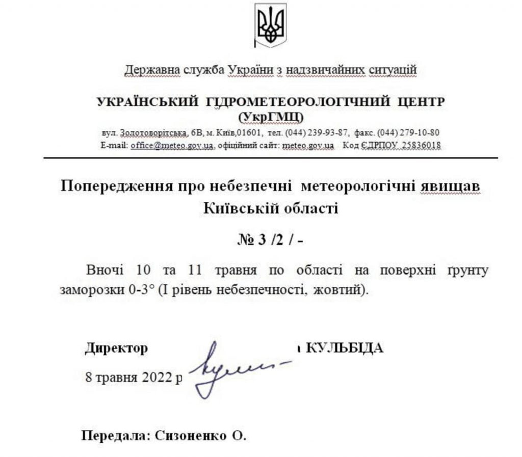 За даними Укргідрометцентру вночі, 18 та 19 травня, в Київській області можливі заморозки