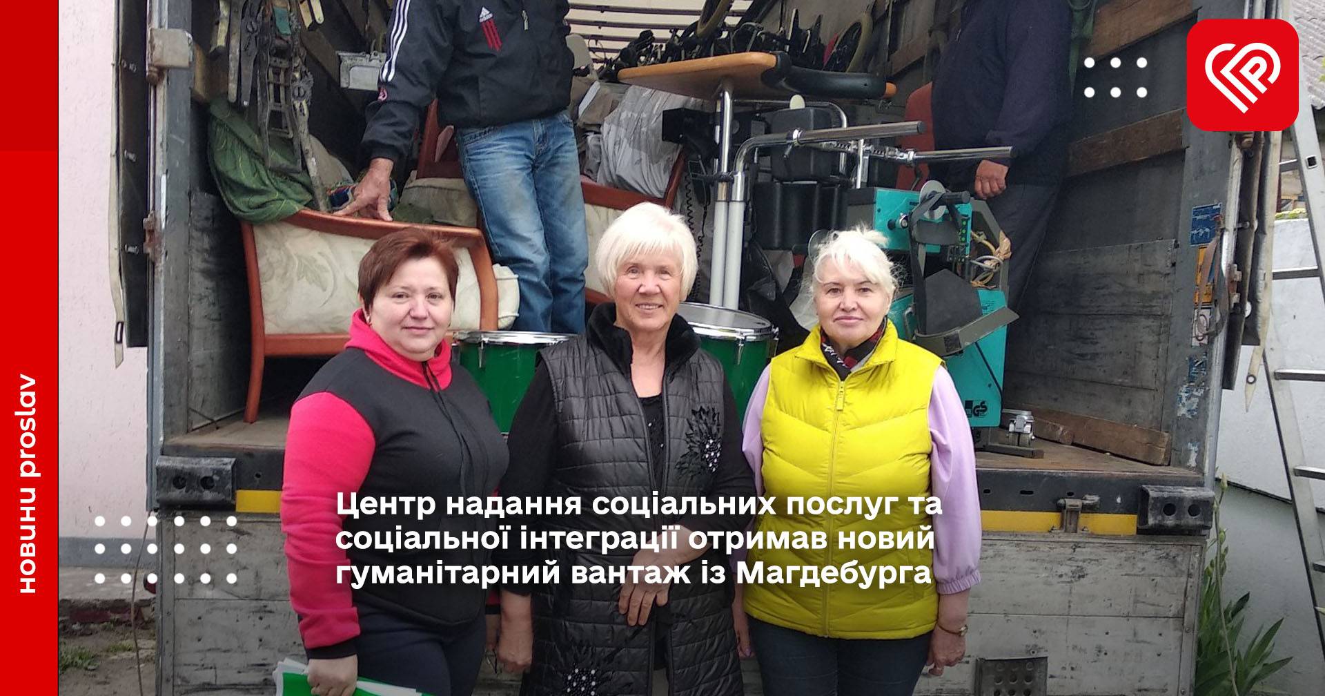 Центр надання соціальних послуг та соціальної інтеграції Переяслав отримав новий гуманітарний вантаж із Магдебурга