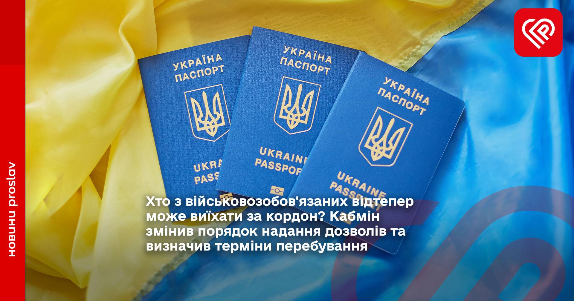 Хто з військовозобов'язаних відтепер може виїхати за кордон? Кабмін змінив порядок надання дозволів та визначив терміни перебування