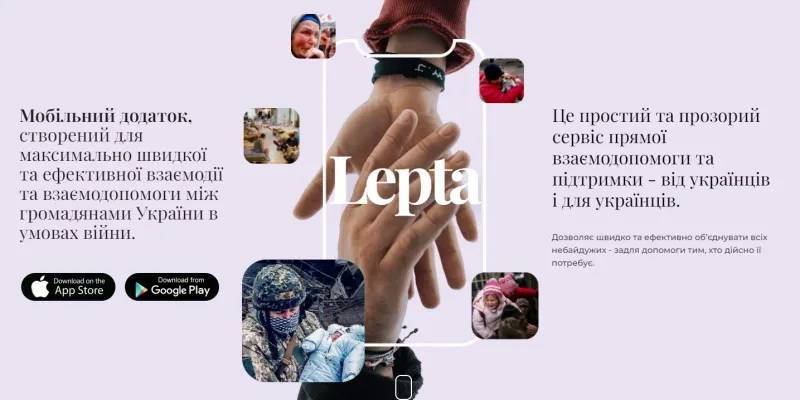 В Україні створили безоплатний застосунок Lepta для взаємодопомоги під час війни