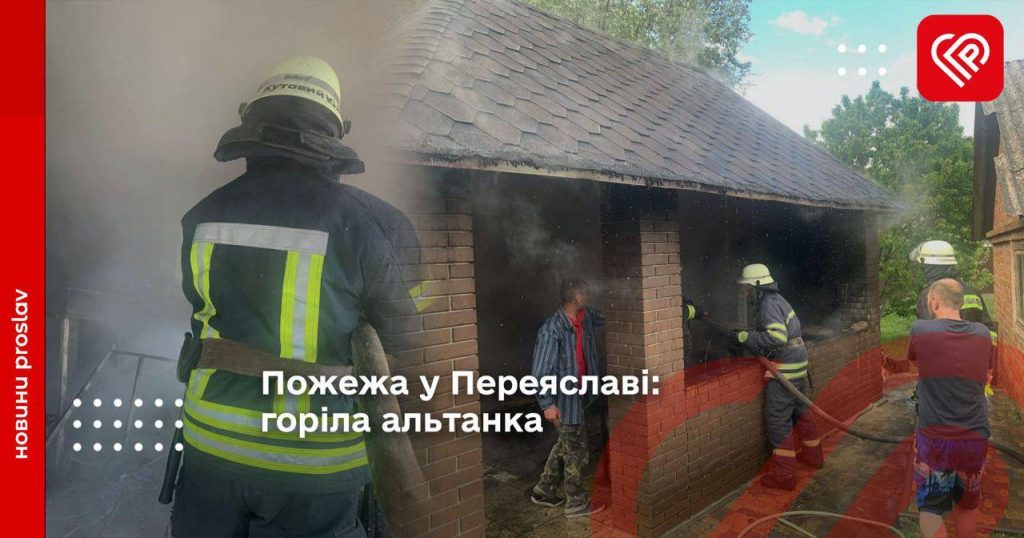 пожежа у Переяславі: горіла альтанка