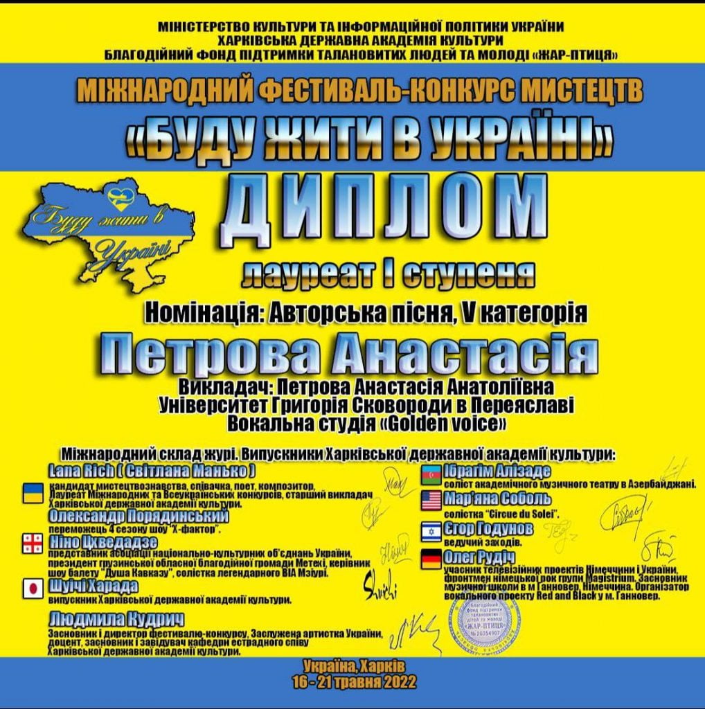 Анастасія Петрова стала лауреаткою І ступеня у міжнародному фестивалі-конкурсі мистецтв «Буду жити в Україні»