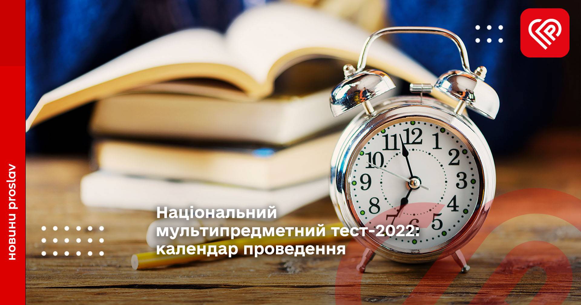 Національний мультипредметний тест-2022: календар проведення