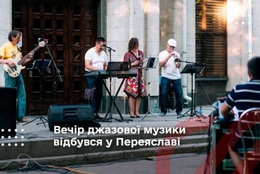 Вечір джазової музики у Переяславі, «SUNSHINE BAND»