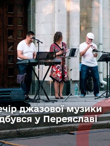 Вечір джазової музики у Переяславі, «SUNSHINE BAND»