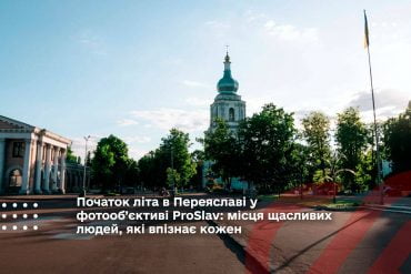Початок літа в Переяславі у фотооб’єктиві ProSlav: місця щасливих людей, які впізнає кожен