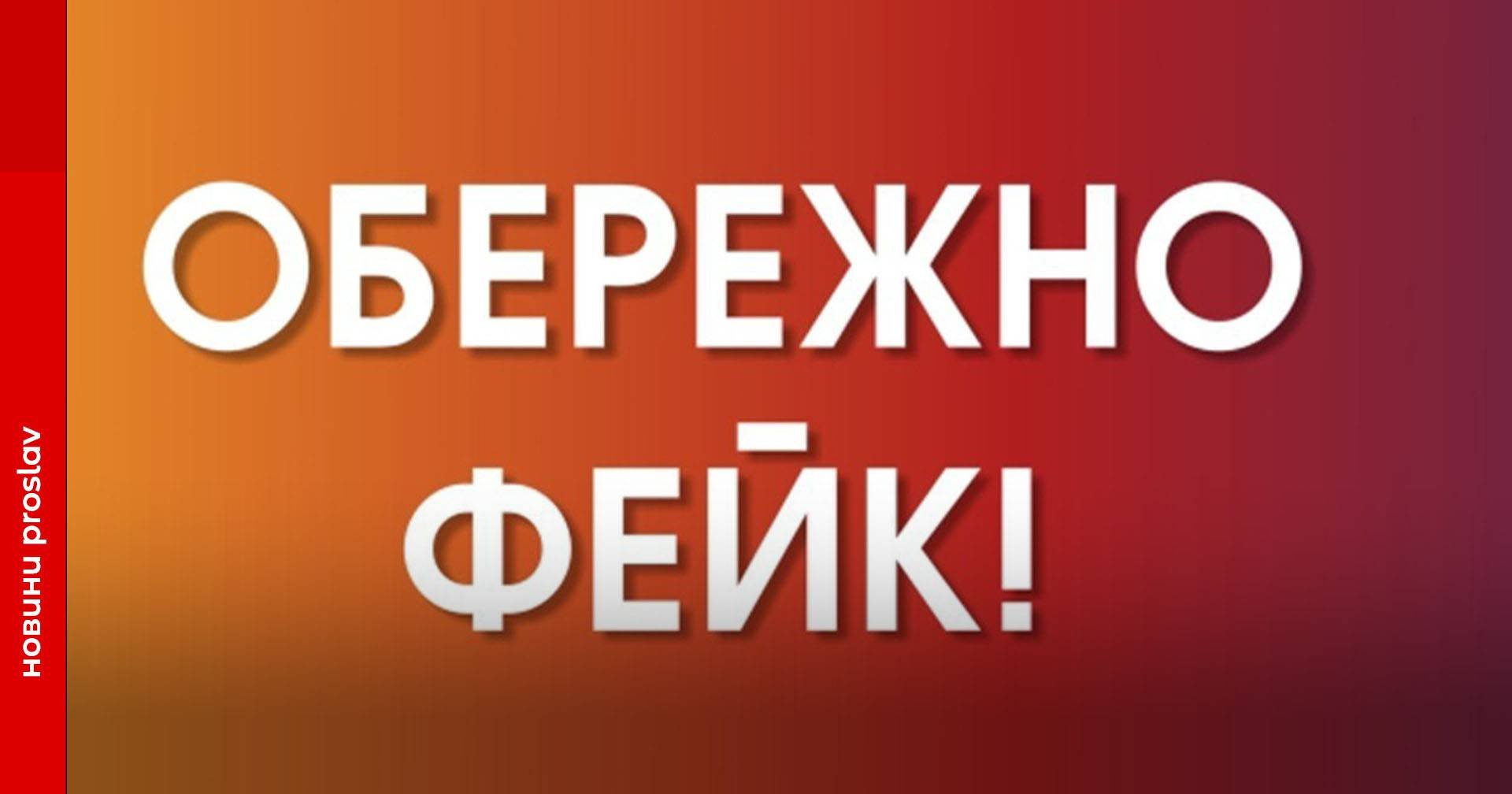 Черговий фейк від роспропаганди: у соцмережах поширюють лист Міносвіти щодо випускників призовного віку