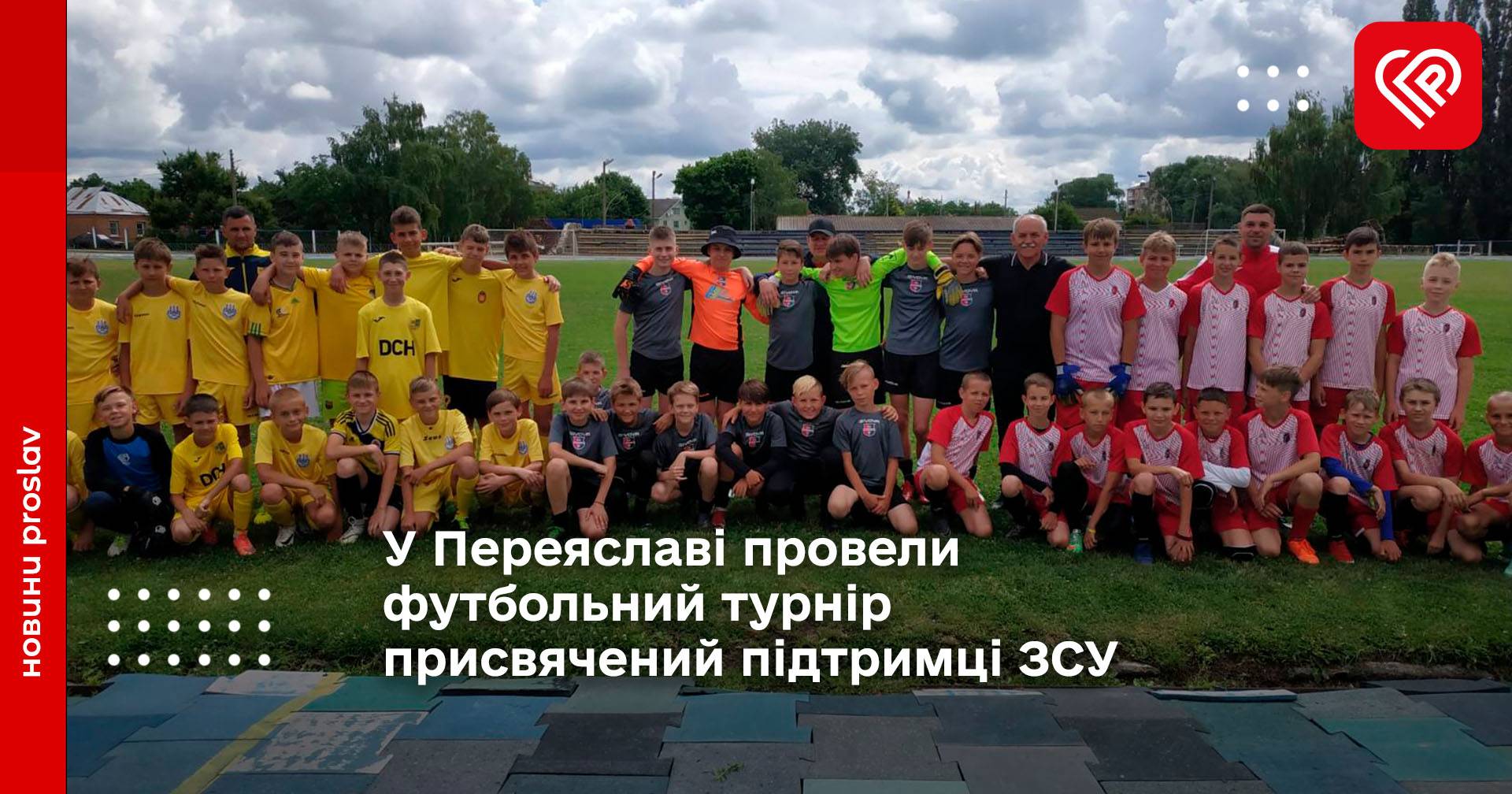 У Переяславі провели футбольний турнір присвячений підтримці ЗСУ