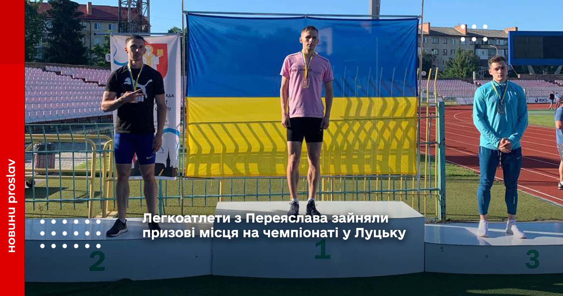 Легкоатлети з Переяслава зайняли призові місця на чемпіонаті у Луцьку