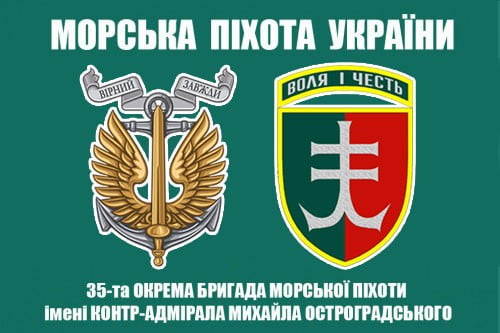 35-та окрема бригада морської піхоти імені контрадмірала Михайла Остроградського