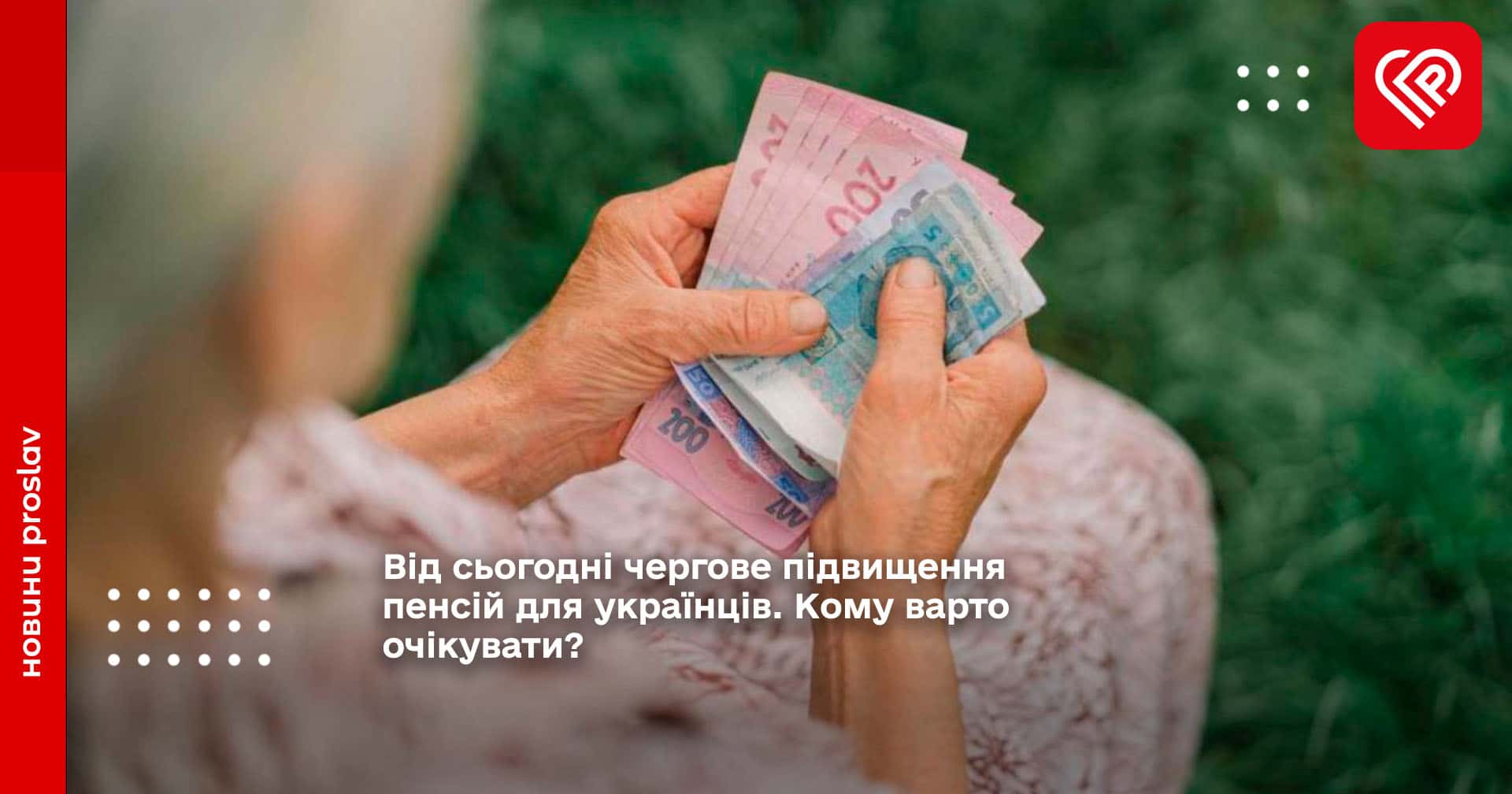 підвищення пенсій для певних категорій українців
