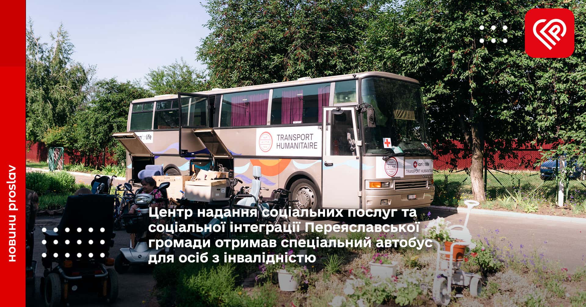 Центр надання соціальних послуг та соціальної інтеграції Переяславської громади отримав спеціальний автобус для осіб з інвалідністю