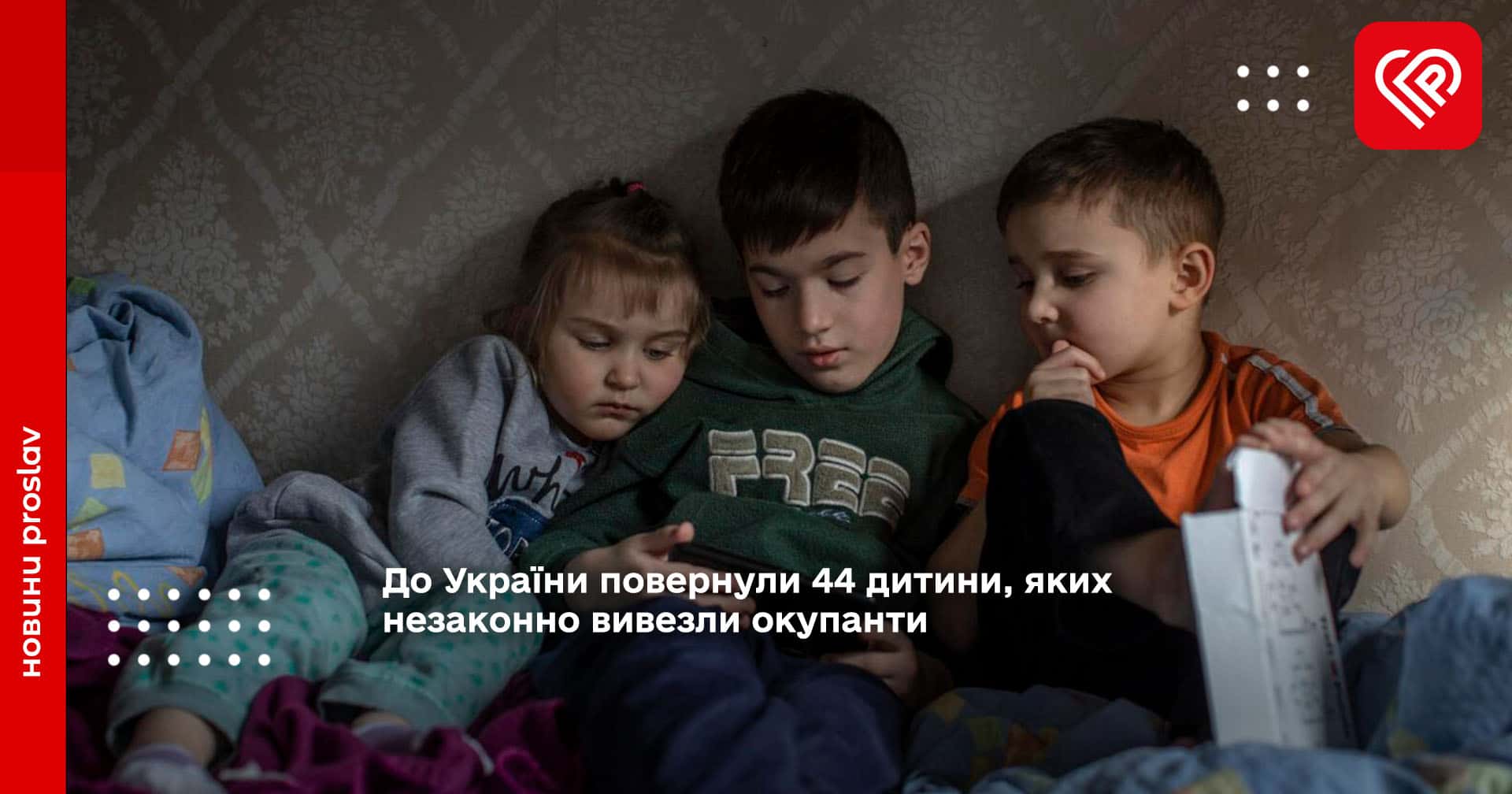 До України повернули 44 дитини, яких незаконно вивезли окупанти