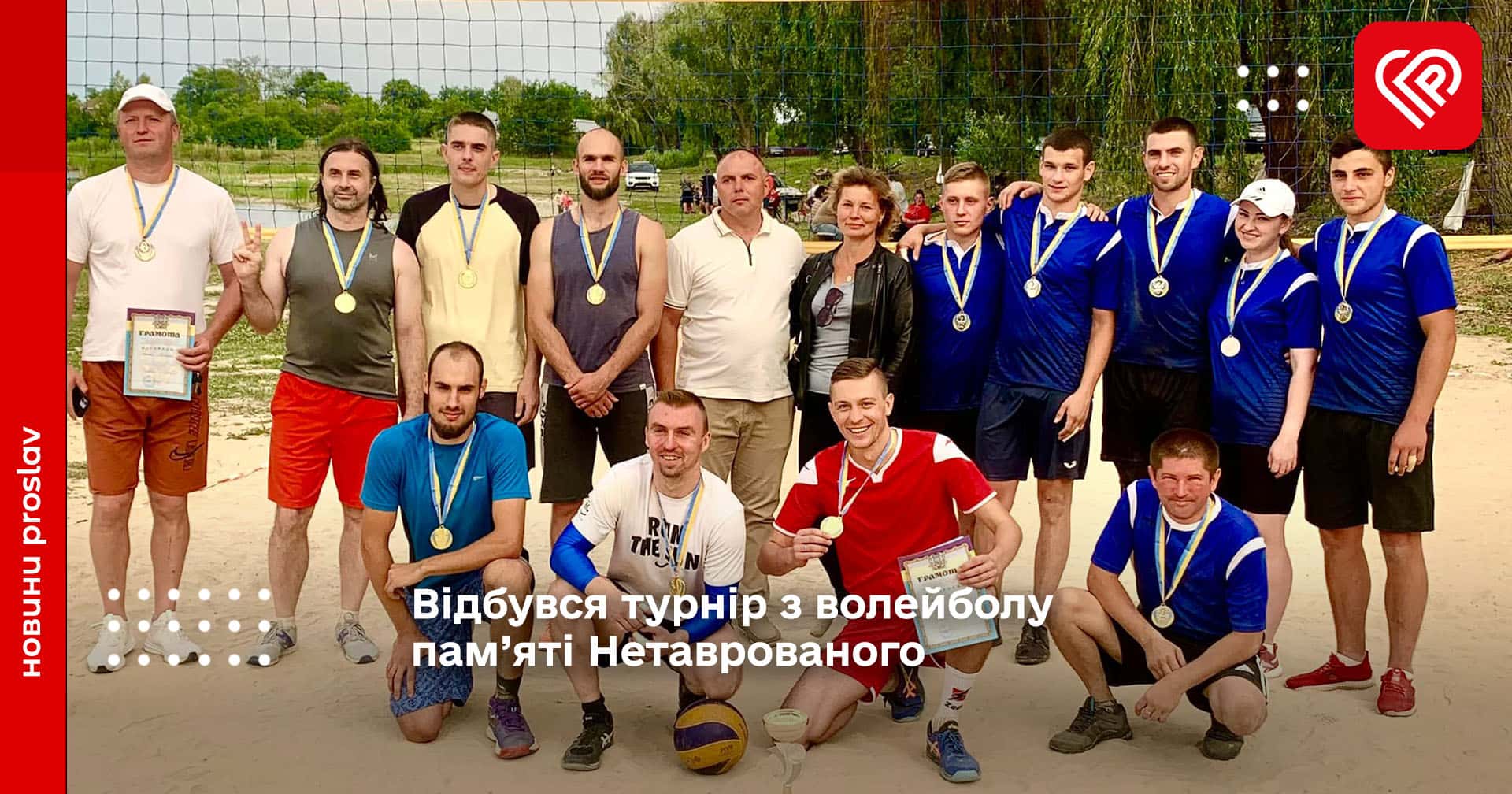Відбувся турнір з волейболу пам’яті Нетаврованого