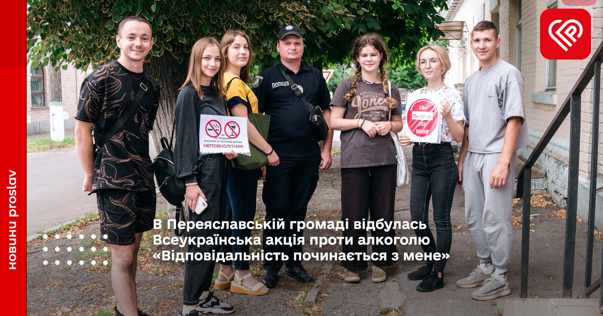 В Переяславській громаді відбулась Всеукраїнська акція проти алкоголю «Відповідальність починається з мене»