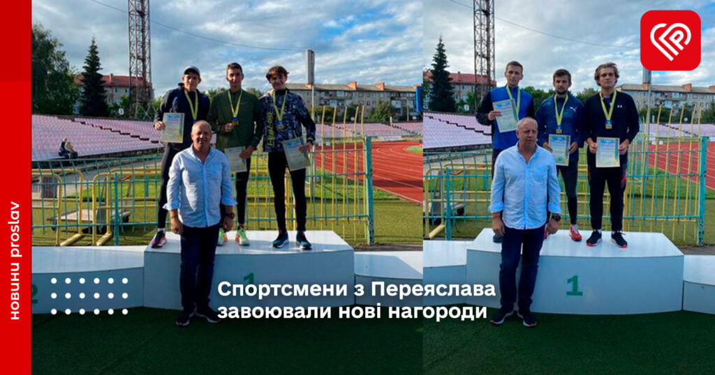 Спортсмени з Переяслава завоювали нові нагороди