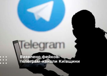 Виявлено фейкові телеграм-канали Київщини