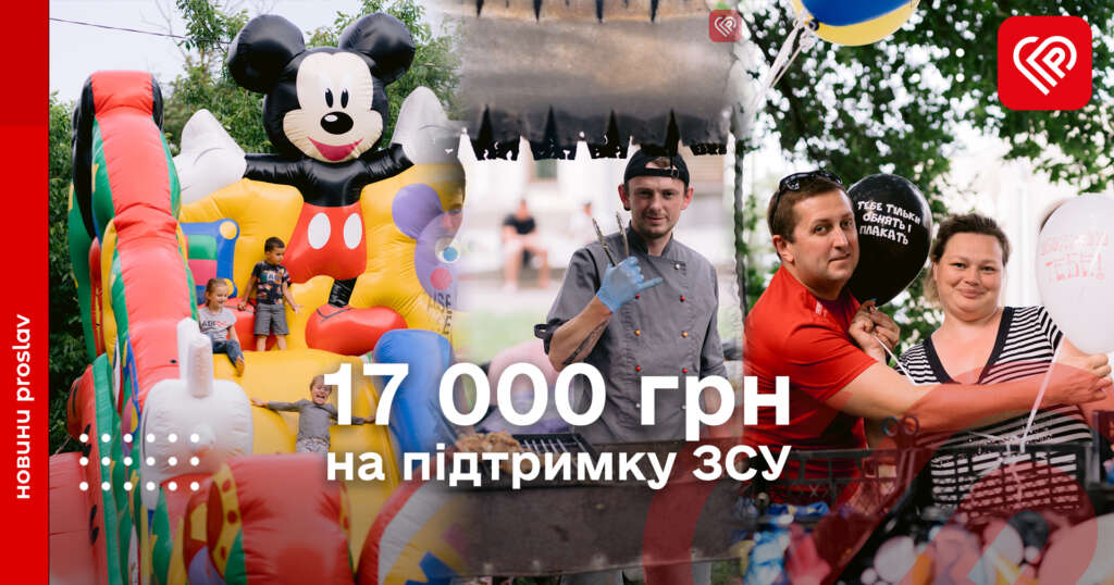 Переяславці зібрали 17 000 грн для ЗСУ