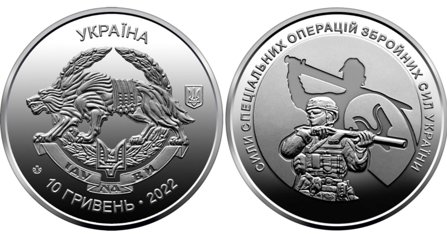 Монета сил. Украинские монеты. Монета 10 гривен силы специальных операций. Юбилейные монеты Украины 2022. Монети ЗСУ.