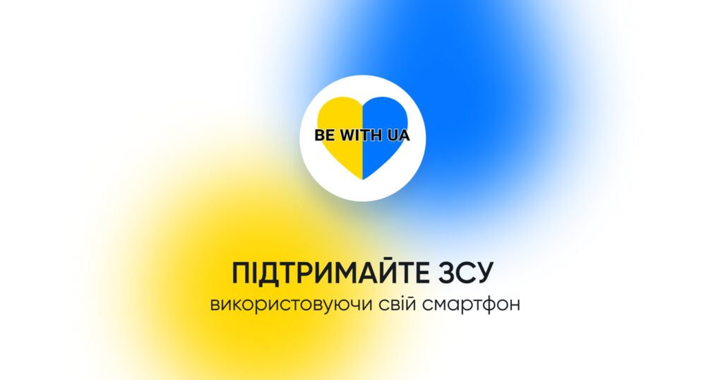 мобільний додаток BE WITH UA (фото platforma-msb.org)