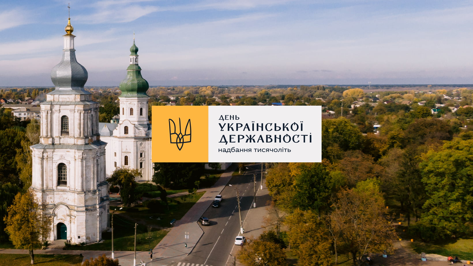 День Української державності у Переяславі