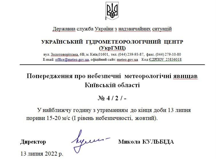 Штормове попередження по всій Київській області: жовтий рівень небезпечності