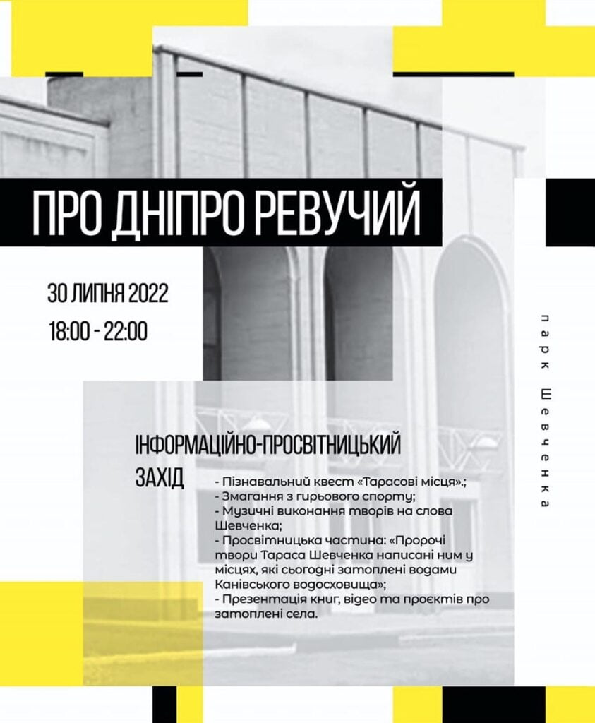 Квести, змагання, музичні виступи та багато інших цікавих івентів: завтра у Переяславі відбудеться захід «Про Дніпро Ревучий»