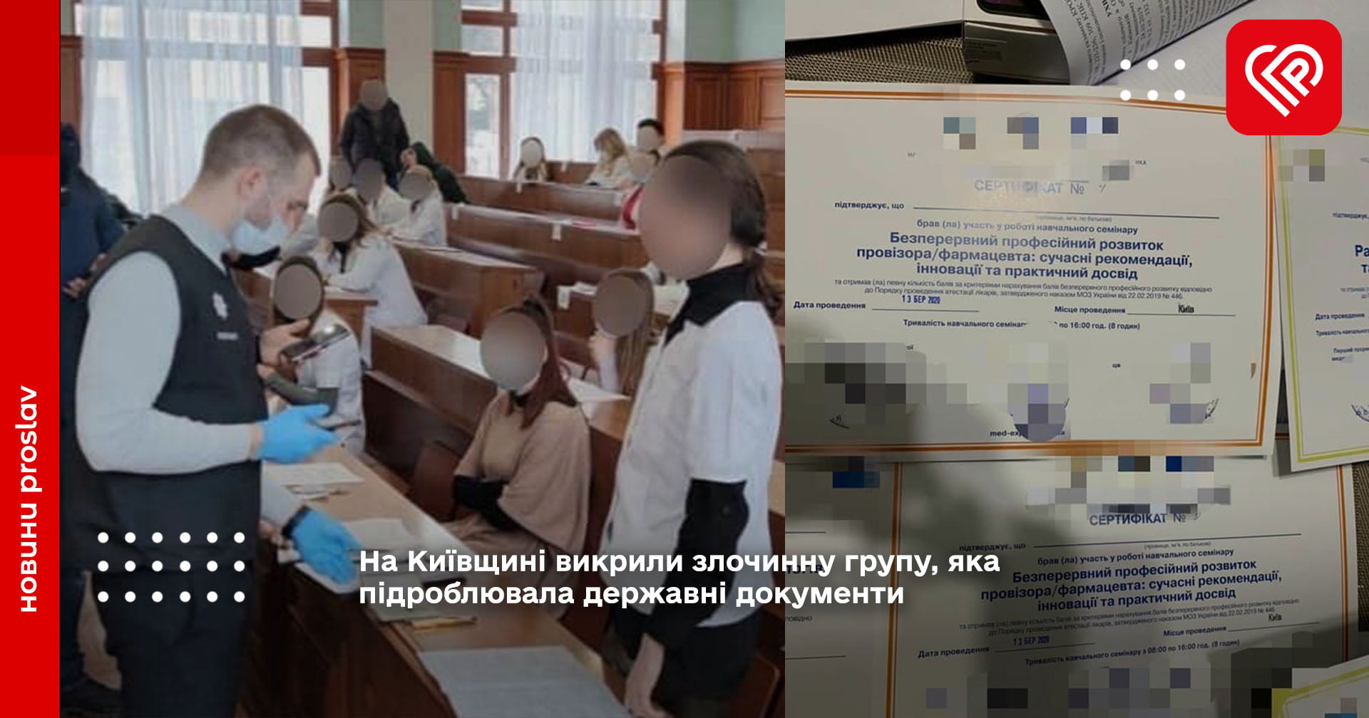 На Київщині викрили злочинну групу, яка підроблювала державні документи