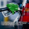Благодійники з усього світу допомагають українцям купувати паливо – на порталі «єДопомога» доступна нова опція