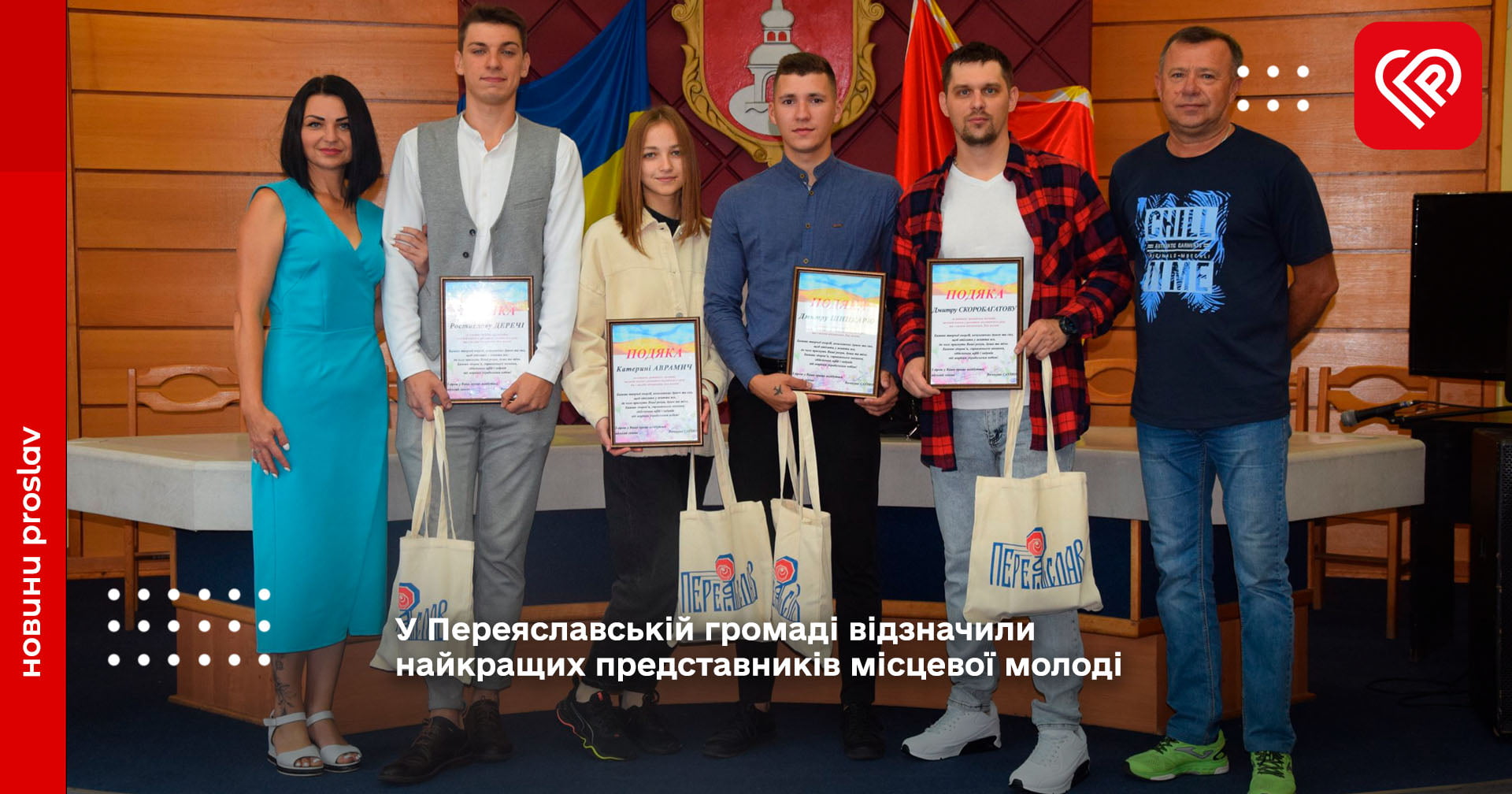 Відзначали кращих представників молоді Переяславської громади