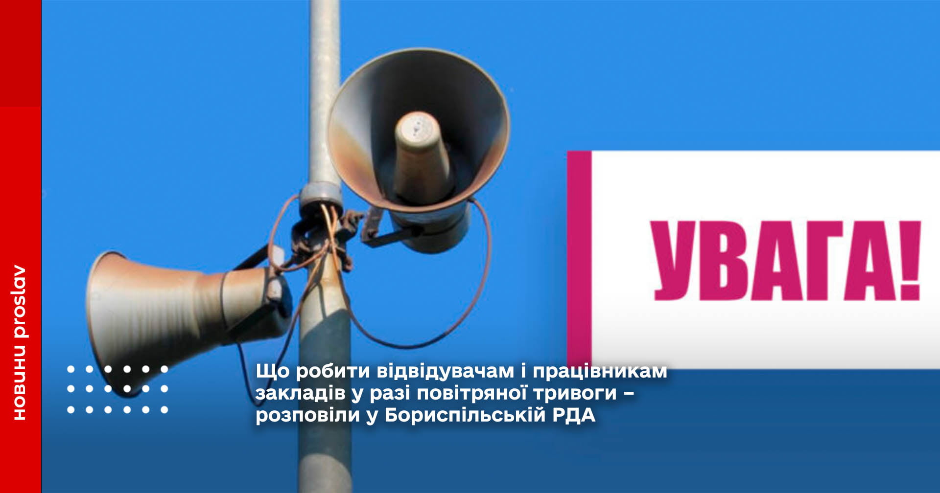 Що робити відвідувачам і працівникам закладів у разі повітряної тривоги – розповіли у Бориспільській РДА