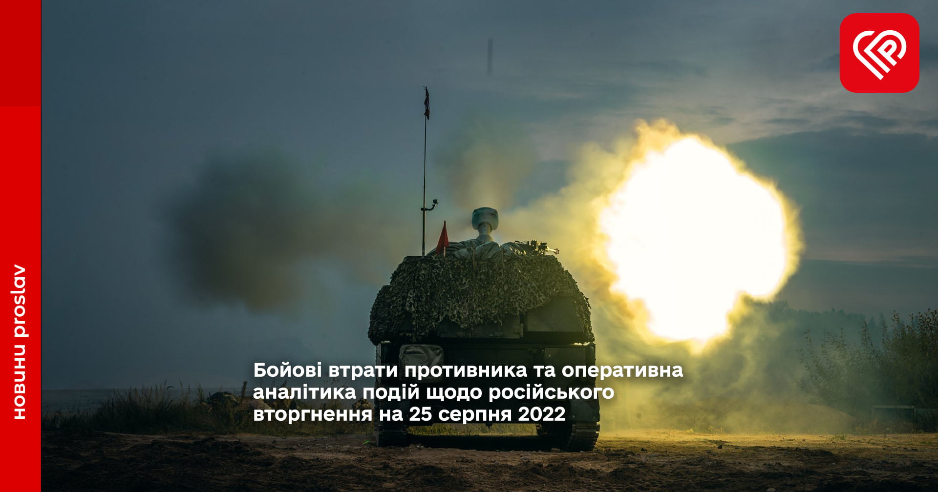 протистояння Українського народу російському воєнному вторгненню