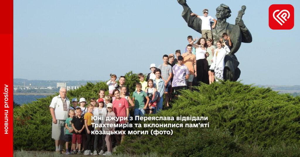 Юні джури з Переяслава відвідали Трахтемирів та вклонилися пам’яті козацьких могил (фото)