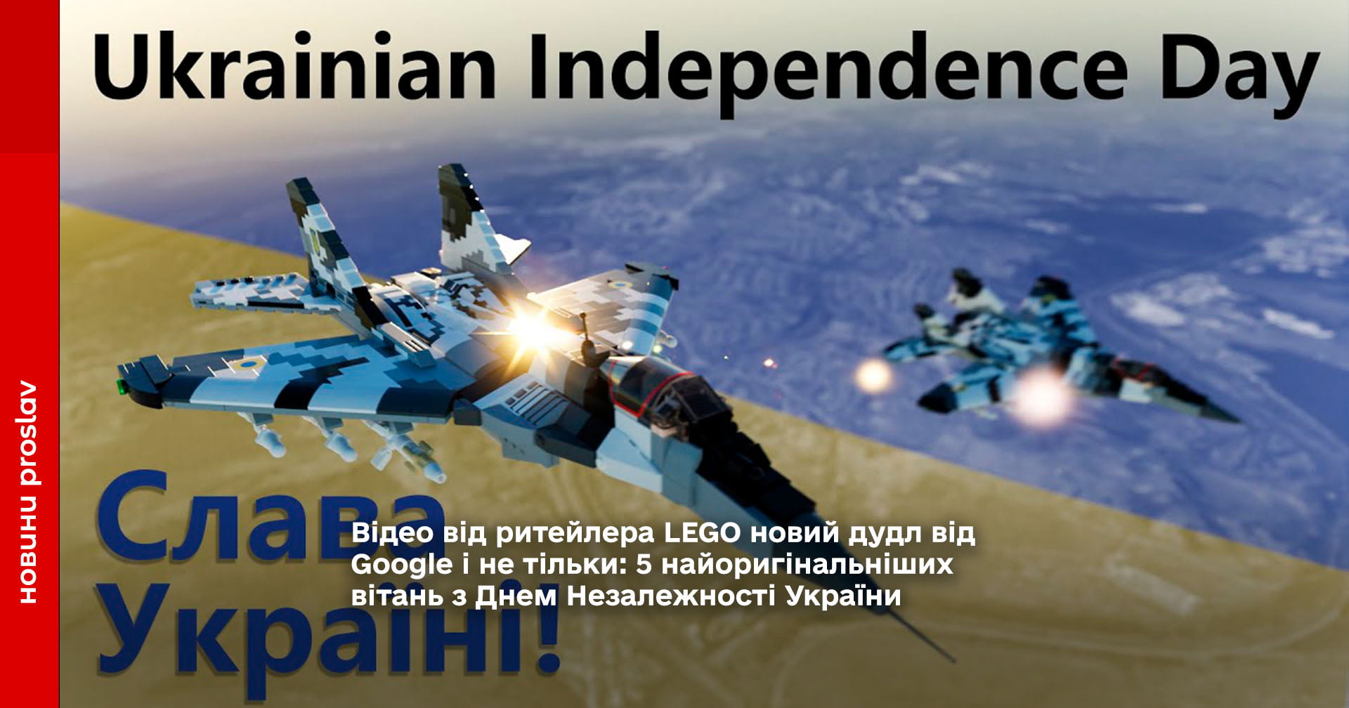 Відео від ритейлера LEGO новий дудл від Google і не тільки: 5 найоригінальніших вітань з Днем Незалежності України