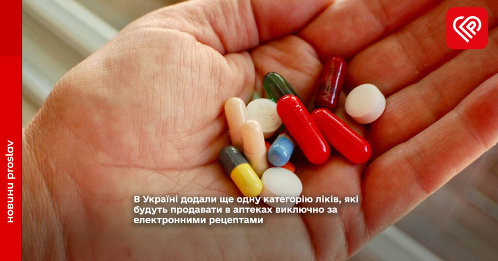 В Україні додали ще одну категорію ліків, які будуть продавати в аптеках виключно за електронними рецептами