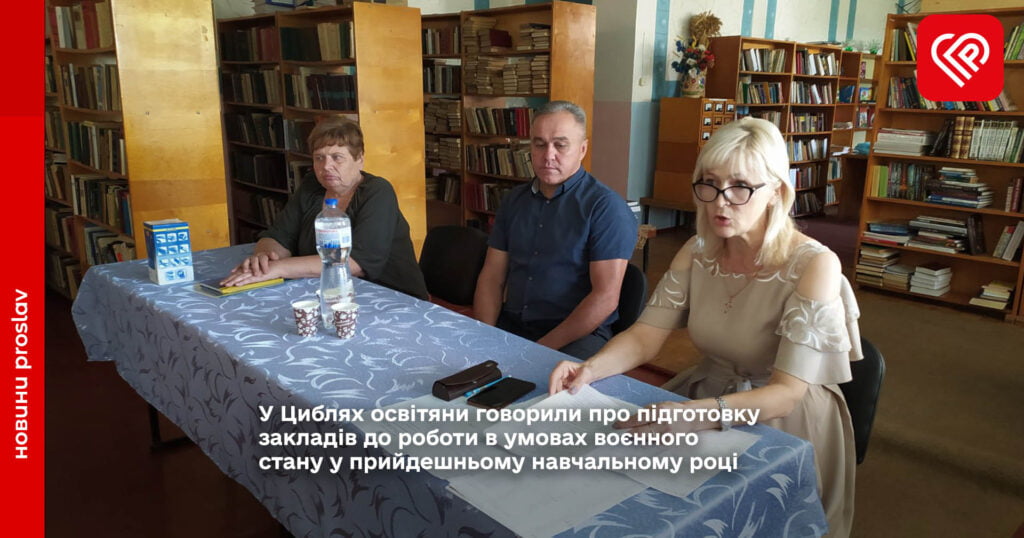 У Циблях освітяни говорили про підготовку закладів до роботи в умовах воєнного стану у прийдешньому навчальному році