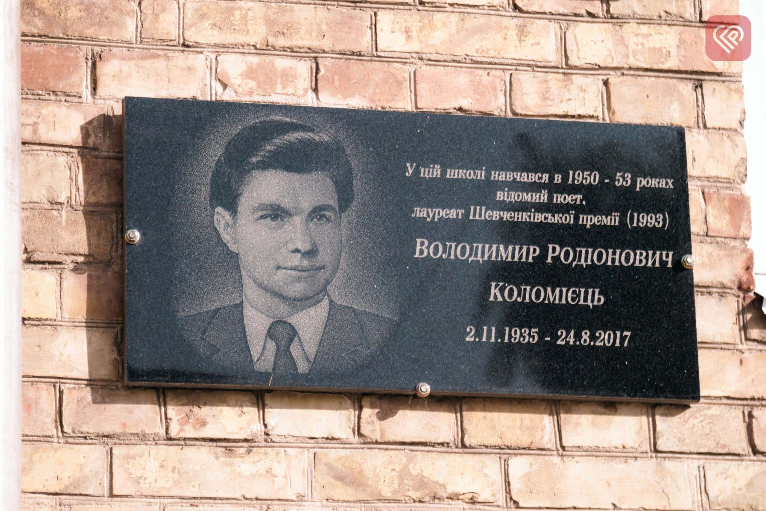 У Переяславі відкрили меморіальну дошку поету-земляку Володимиру Коломійцю