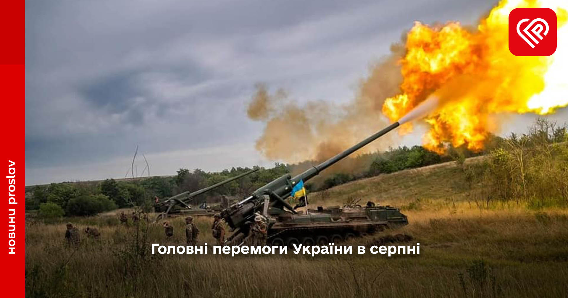 Збройні сили України продовжують героїчне протистояння з ворогом