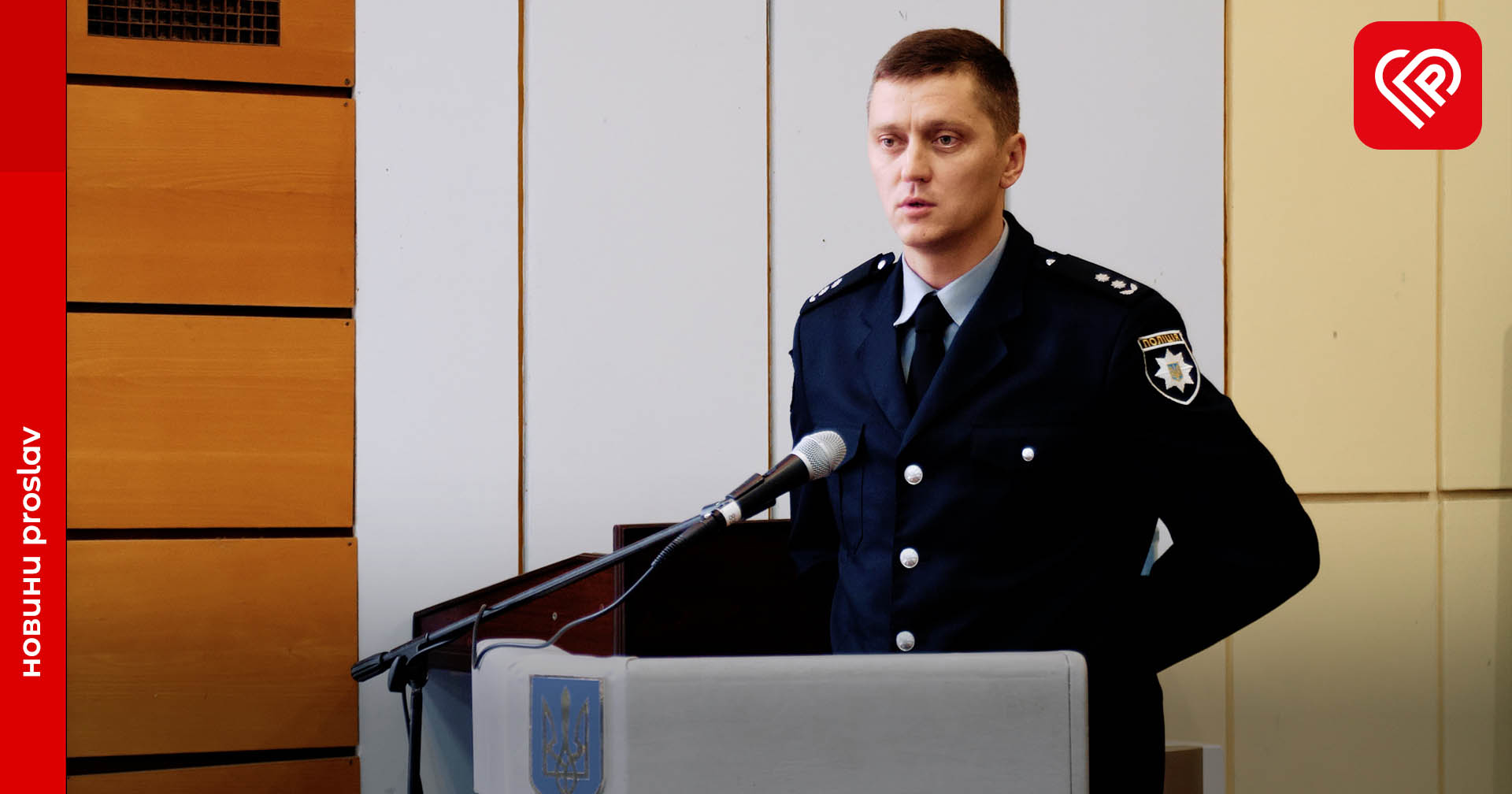 Керівник переяславської поліції розповів про стан боротьби зі злочинністю та анонсував появу поліцейських офіцерів громади (відео)