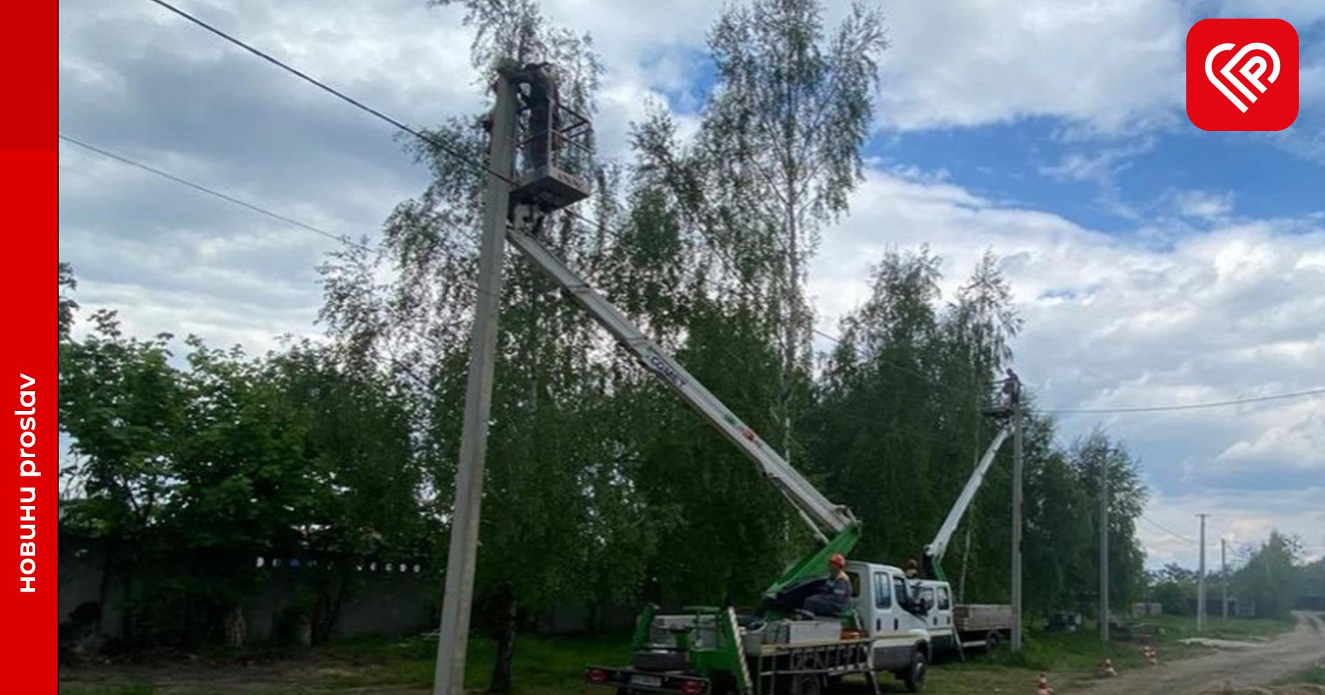 Через вчорашню негоду на Київщині постраждали енерговузли – енергетики активно працюють, аби ліквідувати наслідки