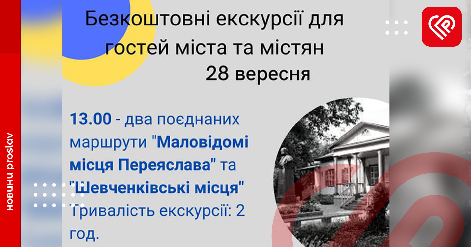Завтра у Переяславі відбудуться фінальні в сезоні велосипедні прогулянки містом: як долучитися