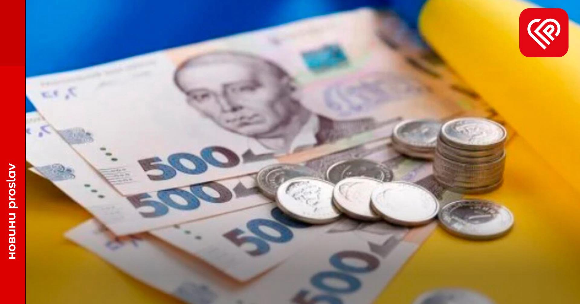 Мешканці Київщини отримують соціальні виплати вчасно – для цього з держбюджету виділили майже 2,3 млрд грн