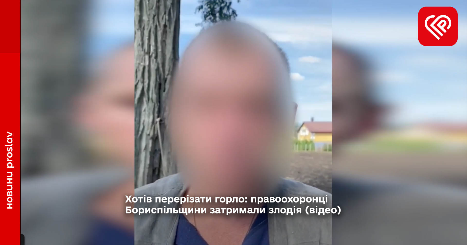 Хотів перерізати горло: правоохоронці Бориспільщини затримали злодія