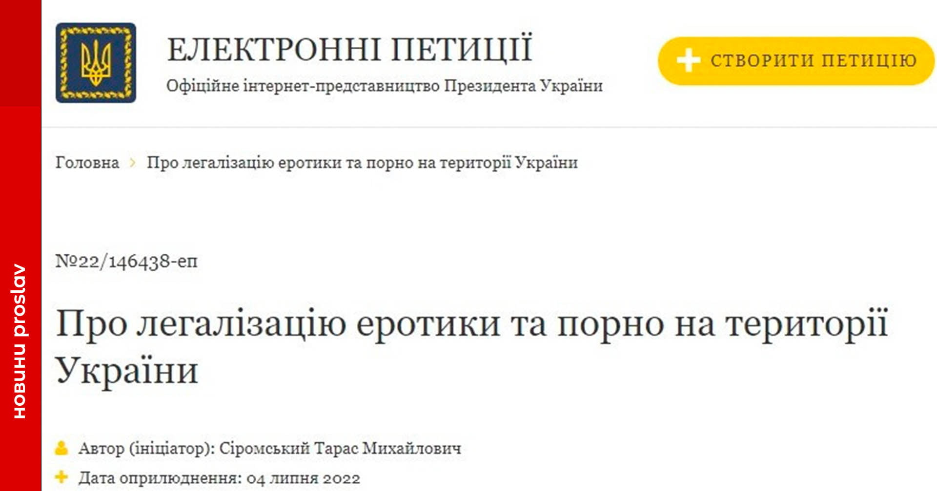 Чи легалізують в Україні еротику та порно: президент Зеленський розглянув відповідну петицію