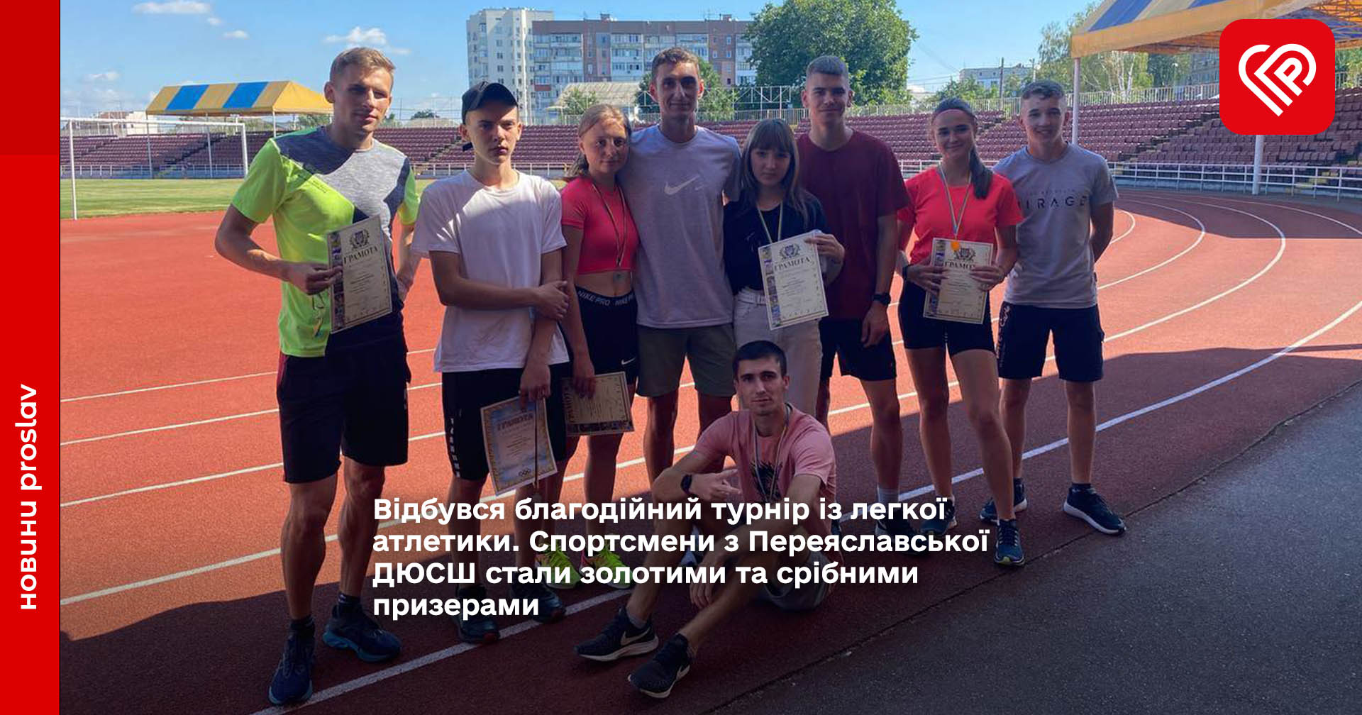 Відбувся благодійний турнір із легкої атлетики. Спортсмени з Переяславської ДЮСШ стали золотими та срібними призерами