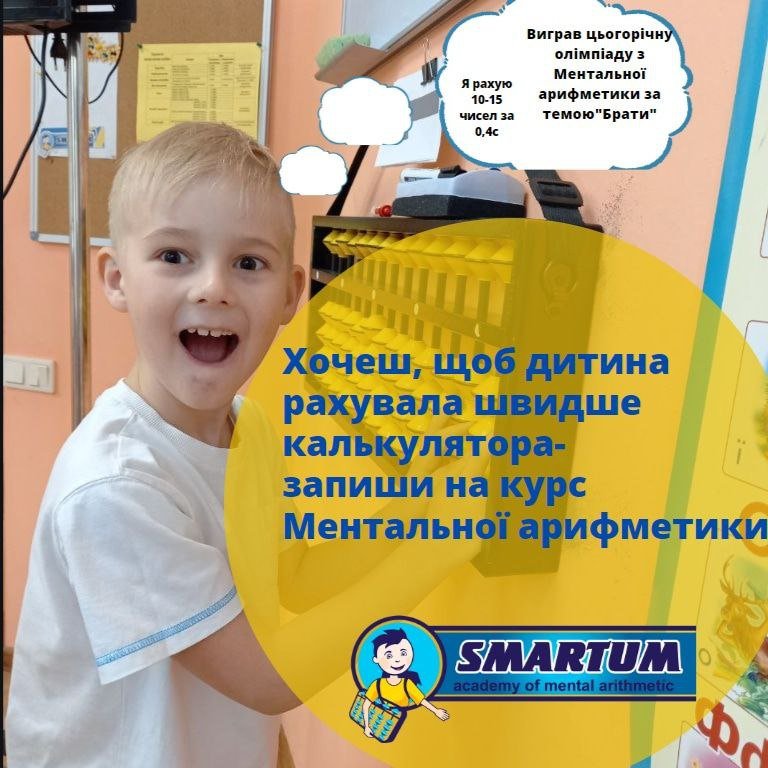 Академія розвитку інтелекту «Smartum-Переяслав» 